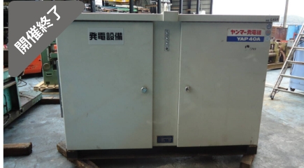 油谷 №6260 発電機 ヤンマー 40KVA 非常用発電機 ディーゼルエンジン 4T90 28時間 60HZ 連続使用OK 中古 三相200V 大型 エンジン良好