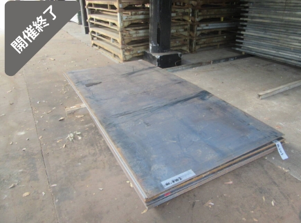 油谷 №4002 鉄板 2455㎜×1220㎜ 厚4.5㎜ 在庫23枚 薄板 バッカン トラック荷台 架装 製作加工 板シート SS400 鈑金 溶接 板金 工作 中古