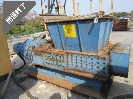 油谷 №4000 2軸破砕機 氏家製作所 粉砕機 シュレッダー チッパー リサイクル クラッシャー グッドカッター 大型 破砕機 二軸 30KVA 中古