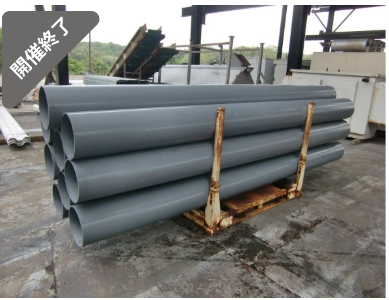 油谷 №2137 塩ビ管 300A AVビニルパイプ VU300PVC-U 配管 300φ 300㎜ 長4M 在庫9本有 給排水 塩ビパイプ 新品未使用長期在庫品 中古