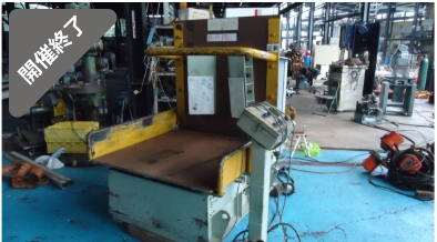 油谷 №7127 コイル 反転機 耐荷重3トン ロール 回転機 金型 成型機 日峯工業 モールドセーフ 重量物 90度反転 鋼板コイル ホットコイル