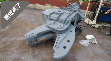 油谷 №7172 鉄骨カッター 全旋回 ピン径80㎜ アーム幅325㎜ 0.7クラス 解体機 コンクリート圧砕 重機ショベル NPK ニューマ 動作良好