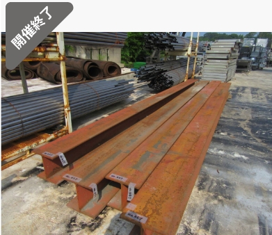 油谷 №475 H鋼 300㎜×300㎜ 長さ6.1M 在庫本数8本 鋼材 柱材 梁材 重量鉄骨 資材置き場 土留め 支柱 中古 DIY ガレージ 中二階 H型鋼