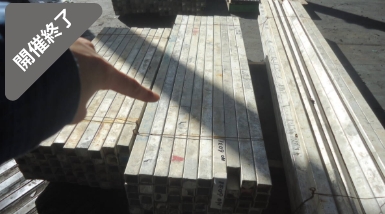 油谷 №6031 アルミ鋼管 2m 50本 型枠基礎 型枠保持材 型枠アルミ 端太角 60×60㎜ アルミ角鋼管 アルミ角パイプ 中古 胴縁 型枠