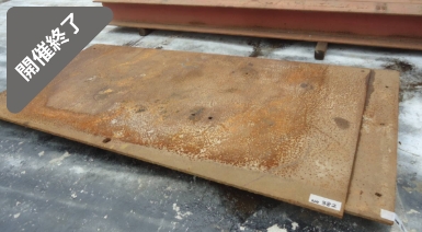 油谷 №382 福岡から 鉄板 鋼板 幅3095㎜ 長さ1530㎜ 厚み24㎜ 枚数2枚 敷き鉄板 定盤 養生 敷鉄板 鉄板加工 中古土木 スクラップヤード