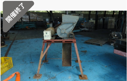 油谷 №2008 破砕機 粉砕機 シュレッダー チッパー 三相200V 1.5KW 2馬力 石膏ボード 鬼歯 クラッシャー 櫛刃 柔らかいものの破砕に