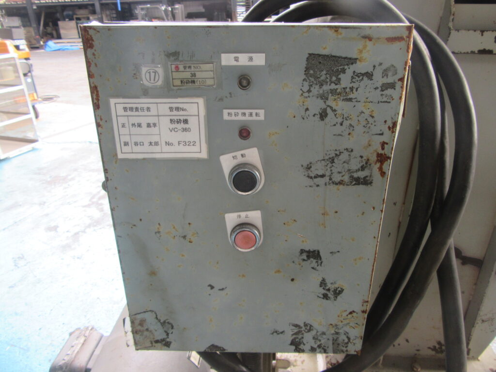油谷 №6161 破砕機 廃プラスチック 粉砕機 シュレッダー 朋来鉄工 VC360 11KW チッパー 廃プラ減容機 中古 産廃 プラスチック 射出成型機